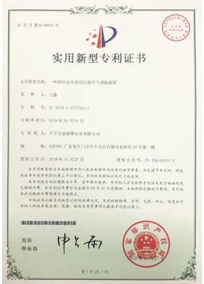 一种颜料反应釜用压缩空气调温装置（专利证书）