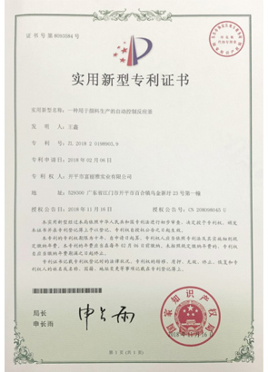 一种用于颜料生产的自动控制反应釜（专利证书）