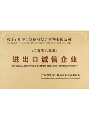 进出口诚信企业